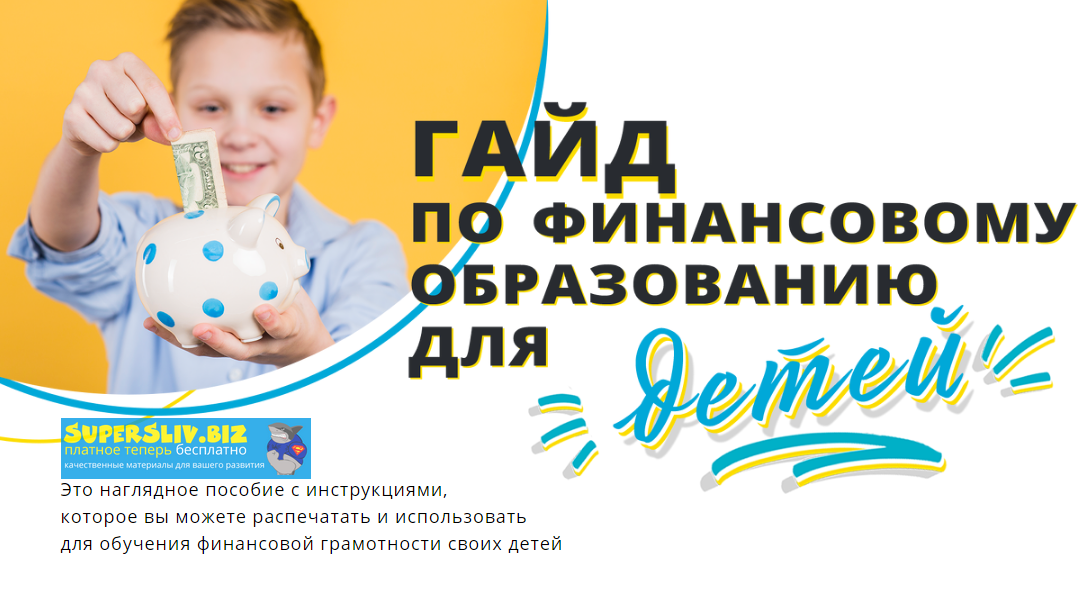 [Мила Колоколова] Гайд по финансовому образованию _0.png